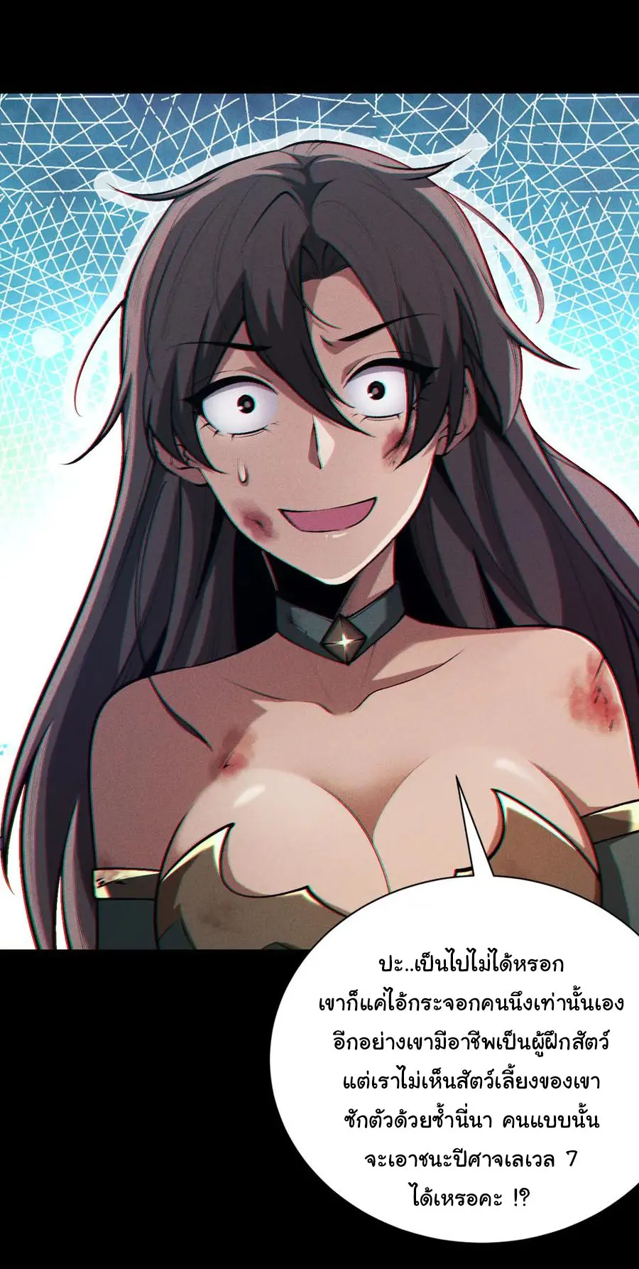 เปลี่ยนคราสระดับตำนานเทพผู้อัญเชิญปีศาจแห่งความตาย ( Idle Player Returns as a God ) ตอนที่ 4 หน้า 58