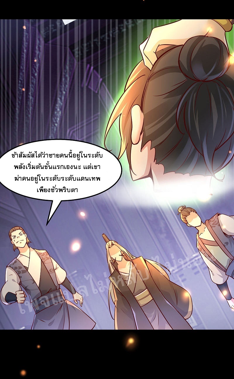 ฮาเร็มของข้ามีแต่ลูกศิษย์หญิงทั้งนั้น ตอนที่ 2 หน้า 29
