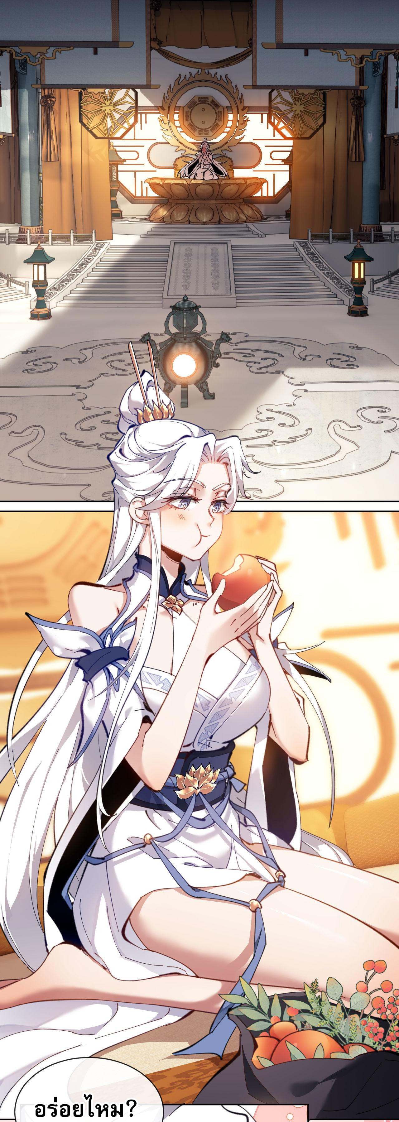 อาจารย์ ศิษย์บ้าขอกบฎนะขอรับ ตอนที่ 4 หน้า 19