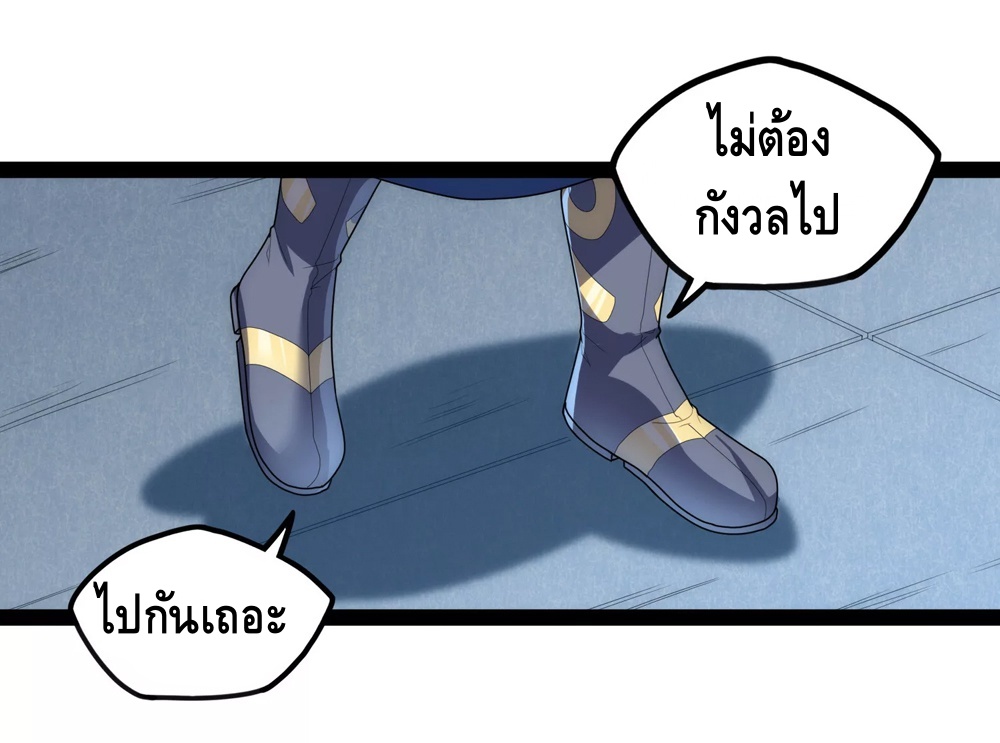 เหยียบย่ำแม่น้ำอมตะ ตอนที่ 109 หน้า 26