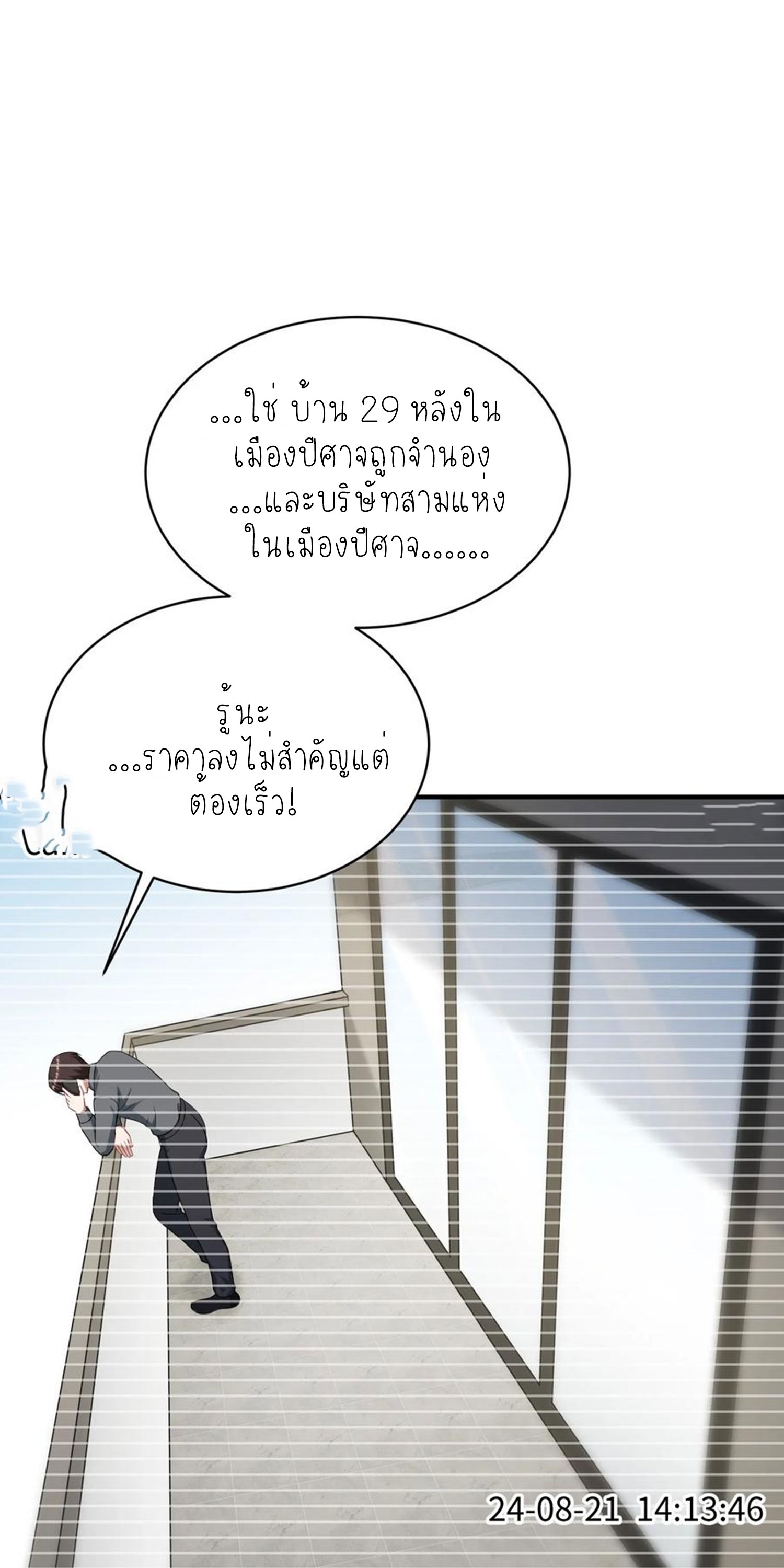 ผมไปเกาะสาวสวยกิน, แต่ตอนนี้ฉันเป็นคนร่ำรวยแล้ว~ ตอนที่ 141 หน้า 14