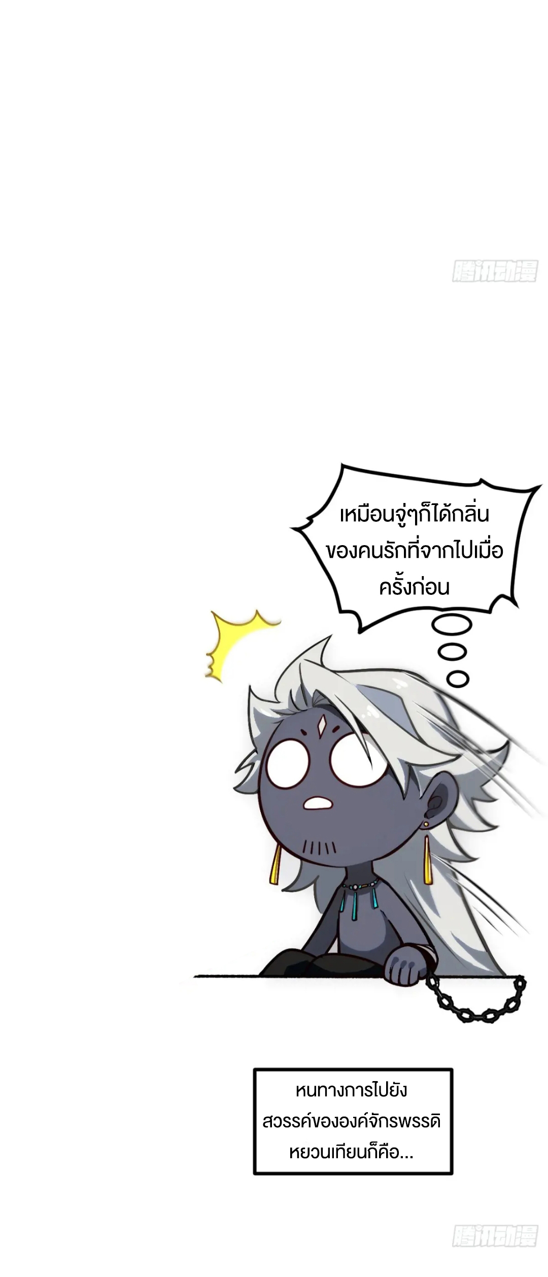 กำเนิดร่างเทวะบรรพกาล ตอนที่ 60 หน้า 47