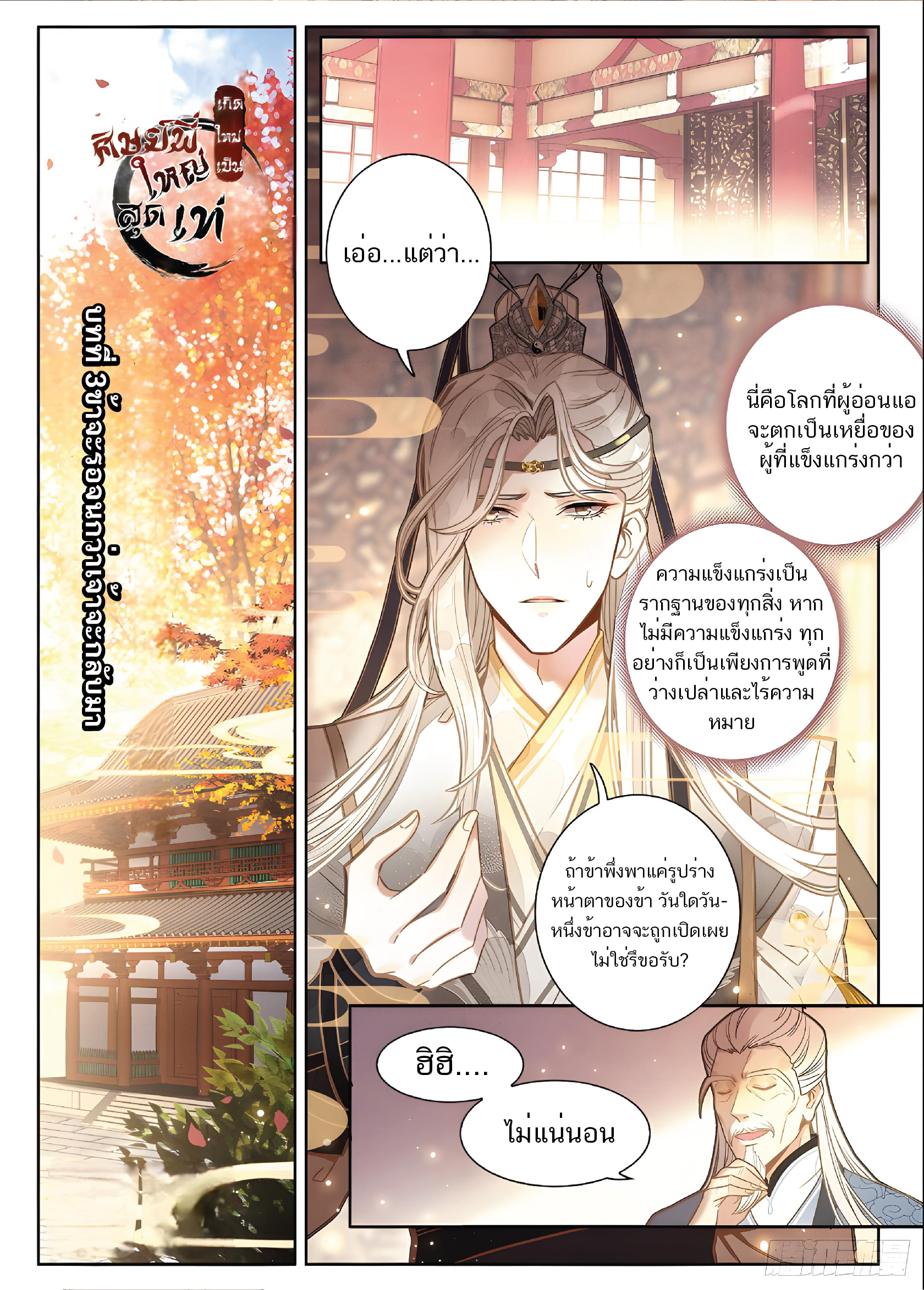 เกิดใหม่เป็นศิษย์พี่ใหญ่สุดเท่-A Mediocre Senior Brother ตอนที่ 3 หน้า 2