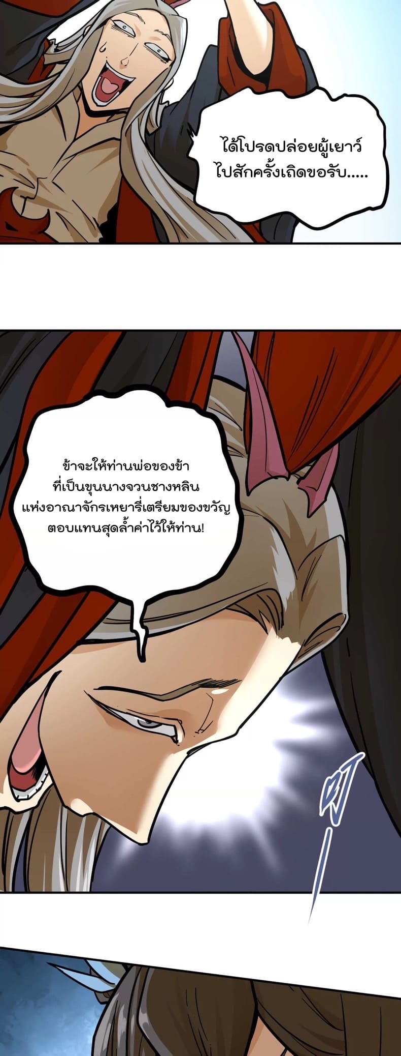 ระบบนิกายที่แข็งแกร่งที่สุด ตอนที่ 3 หน้า 30