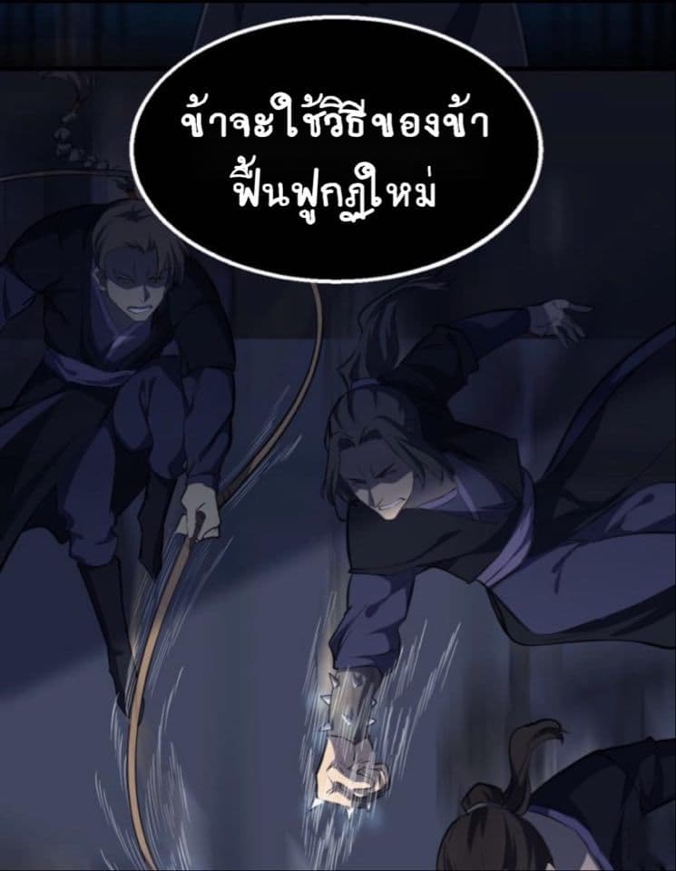 The Gateway Of Revolution : ประตูชีวิตแห่งการหวนคืน ตอนที่ 7 หน้า 37