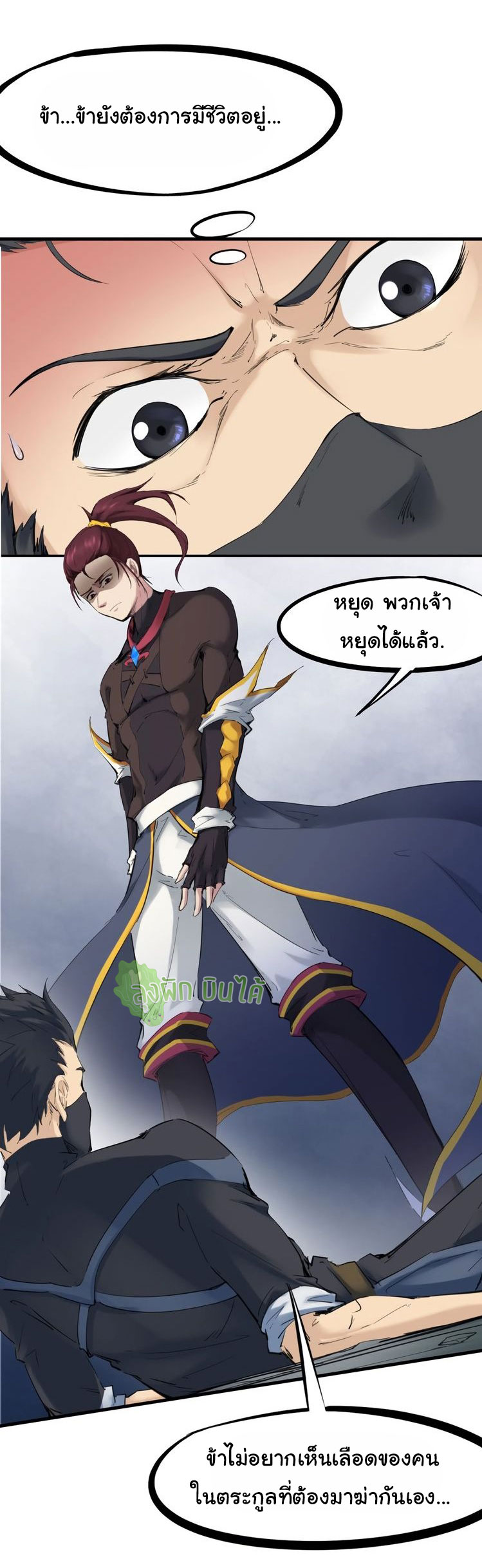 เลือดมังกร Bloodline of Dragons ตอนที่ 6 หน้า 22