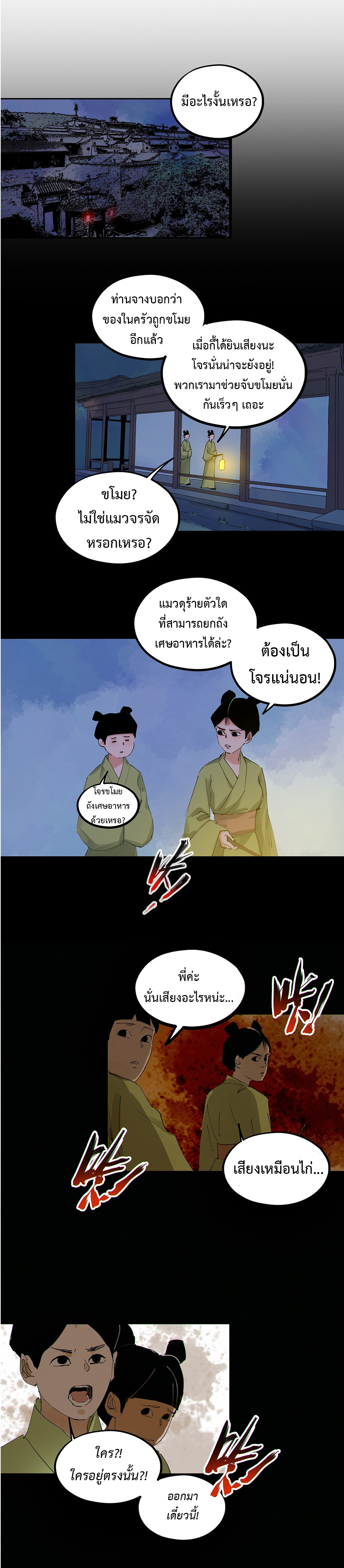 ปราชญ์ผู้ยิ่งใหญ่แห่งราชันย์กระดูกขาว ตอนที่ 79 หน้า 5