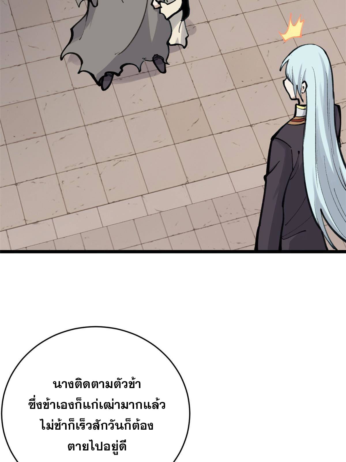 นิกายที่แข็งแกร่งที่สุด (ทันจีน) ตอนที่ 150 หน้า 40