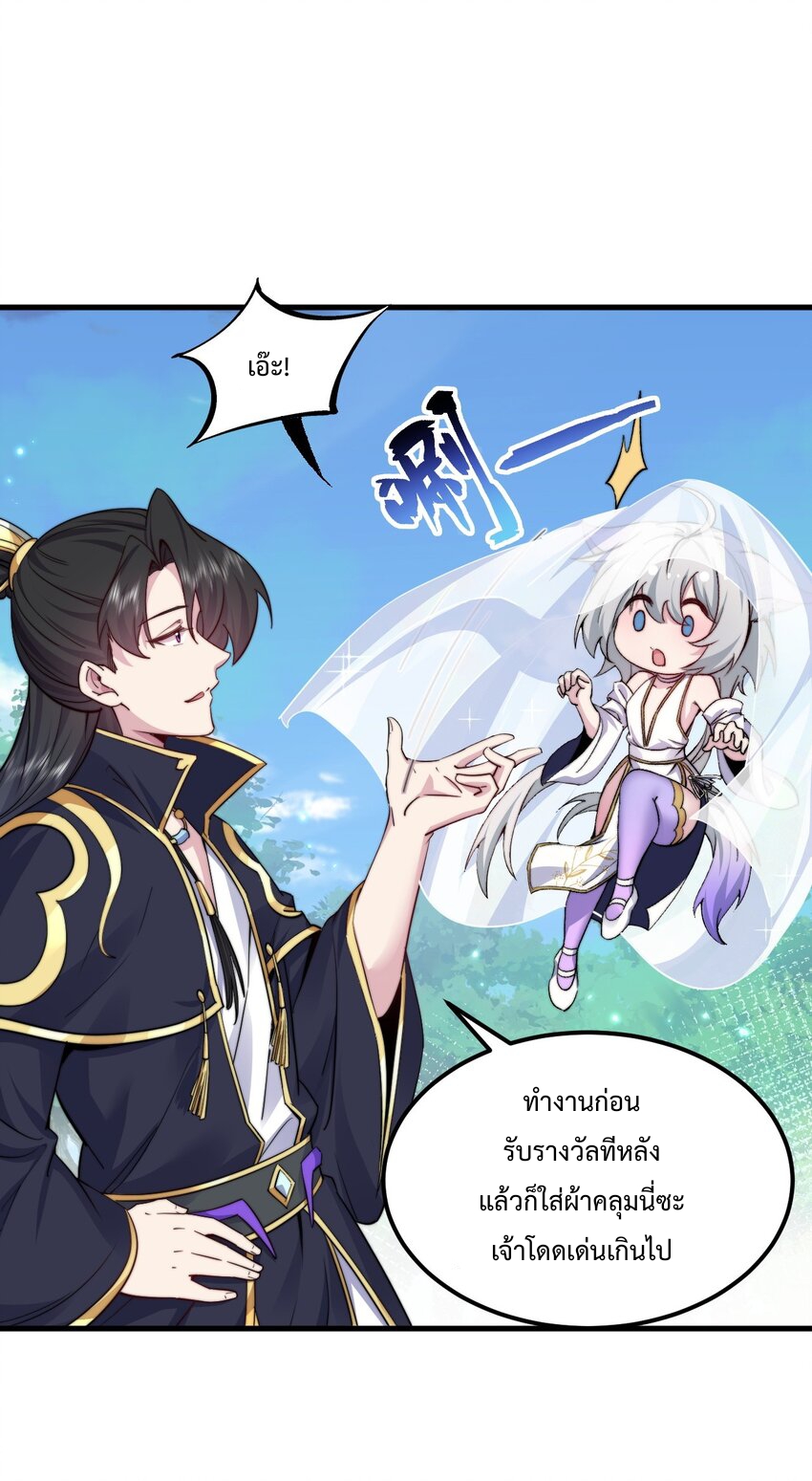 (ชนจีน) อาจารย์จอมวายร้ายกับลูกศิษย์ผู้อยู่ยงคงกระพัน ตอนที่ 99 หน้า 17