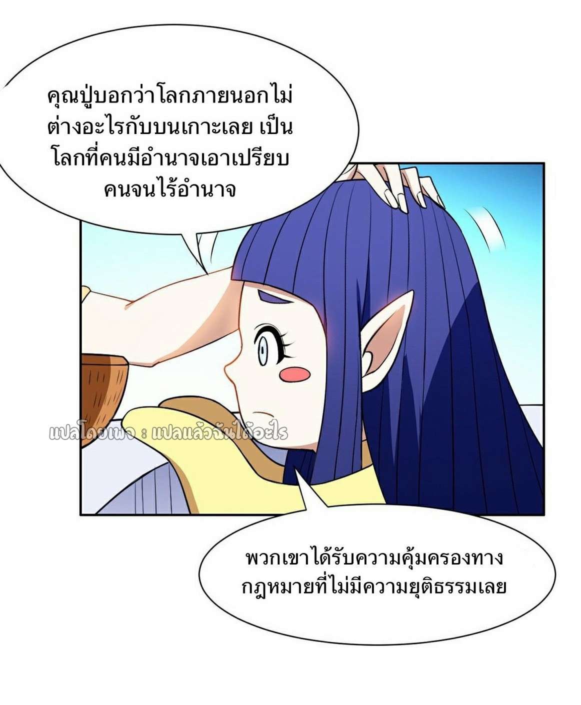 การเกิดใหม่ของพระเจ้ากับระบบผลาญเงินสุดกาว ตอนที่ 162 หน้า 8
