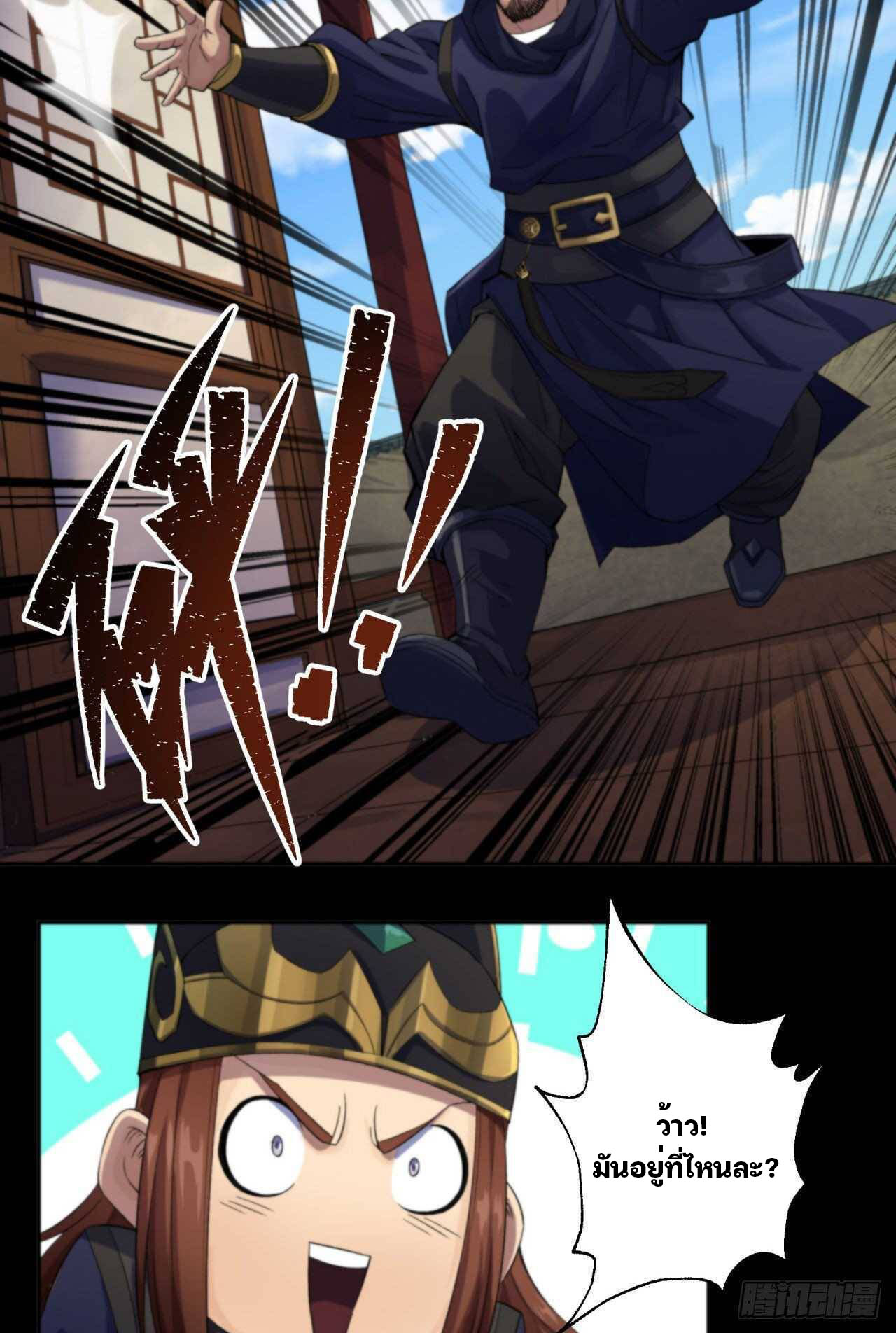 มหาปราชญ์ผู้ยิ่งใหญ่ ตอนที่ 17 หน้า 16