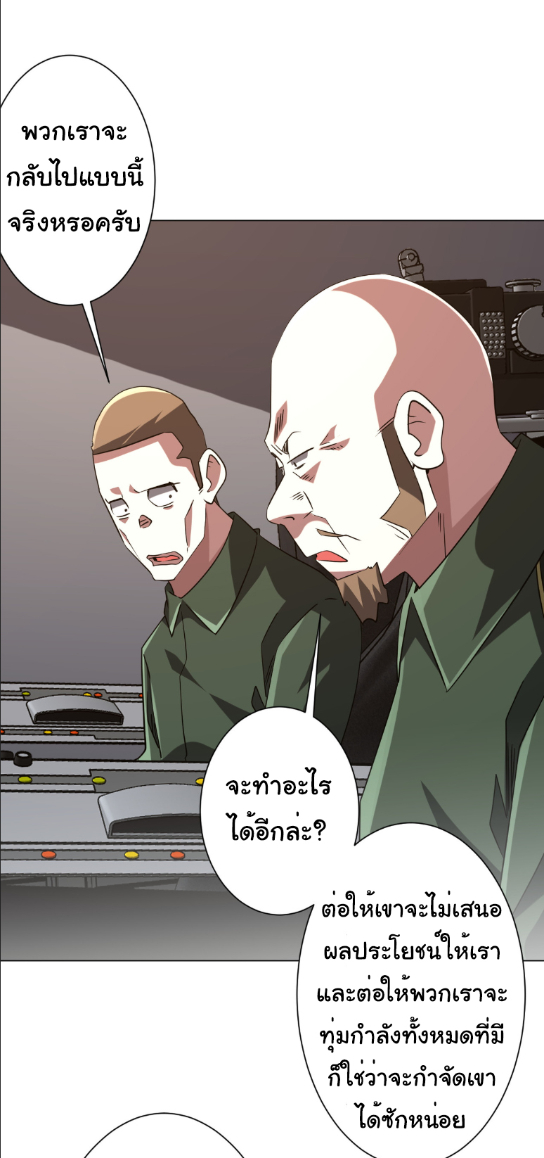 Start with trillions of coins ตอนที่ 231 หน้า 30