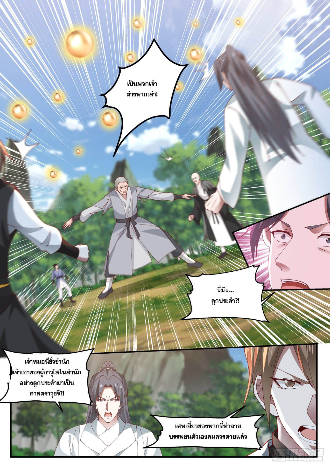 ปฐมบุรุษแห่งยุค (ทันจีน) ตอนที่ 30 หน้า 7