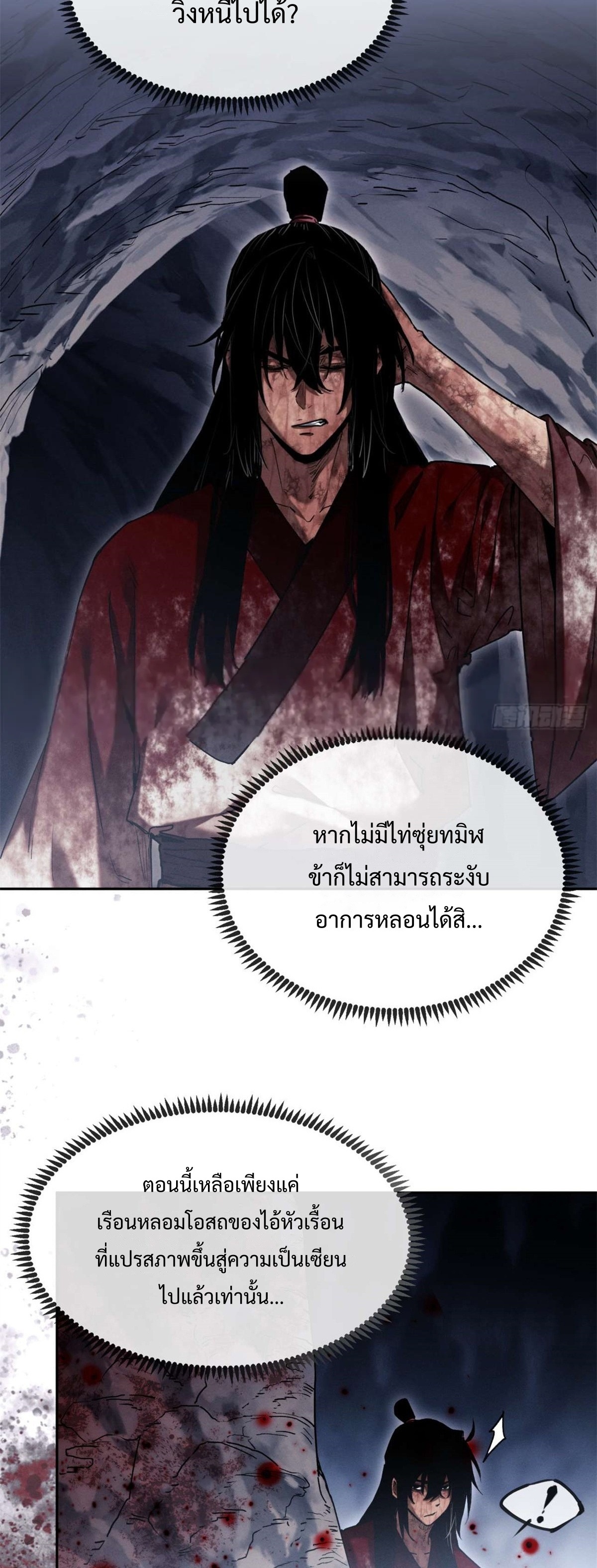 Dao of the Bizarre Immortal เซียนมรรคพิกล คนวิปลาส ตอนที่ 28 หน้า 8