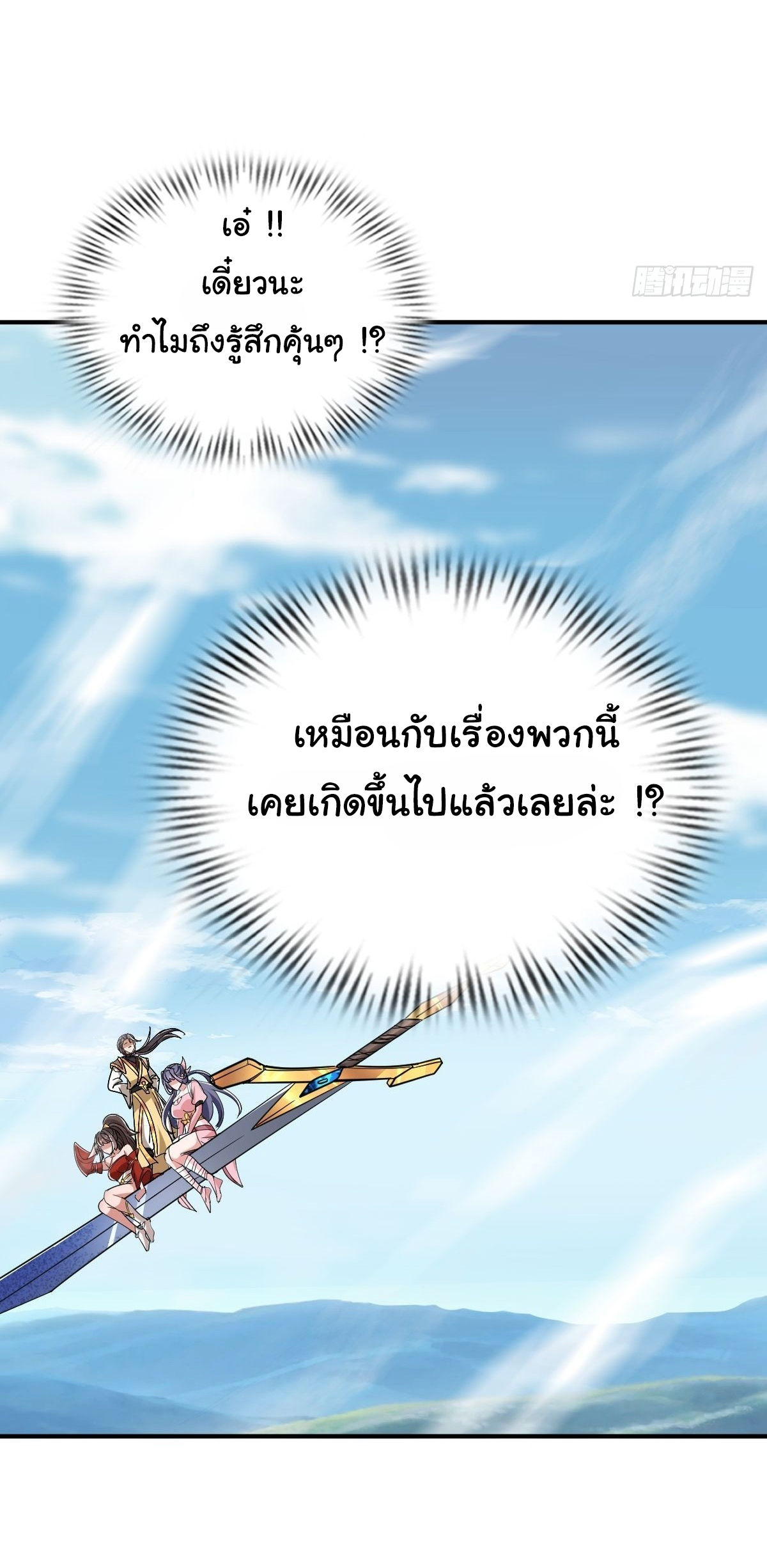 เทพยุทธมหาวิบัติ ตอนที่ 20 หน้า 28
