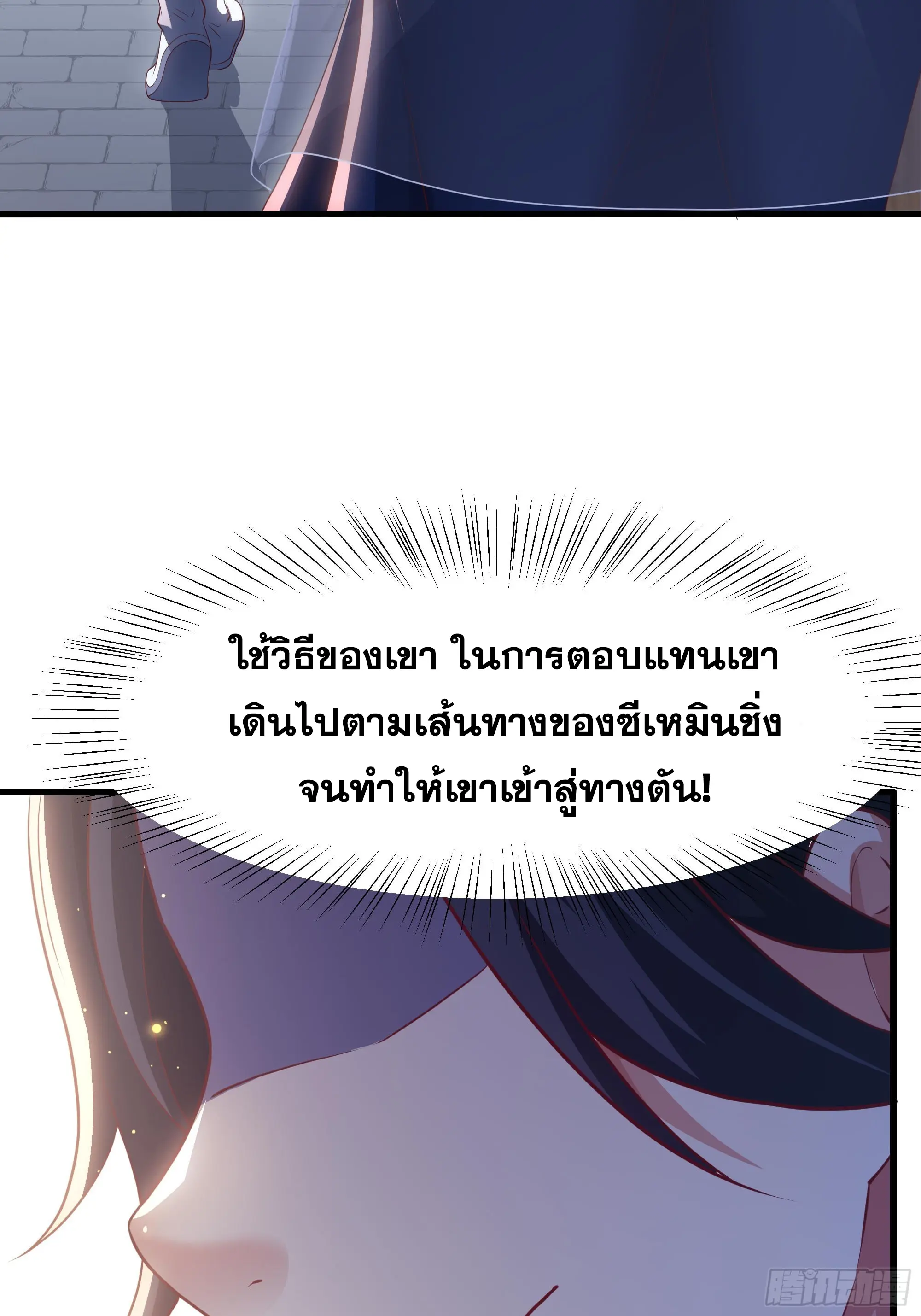 เกิดใหม่ครั้งนี้ของเป็นอู่ต้าหลางสุดแกร่ง ตอนที่ 7 หน้า 51