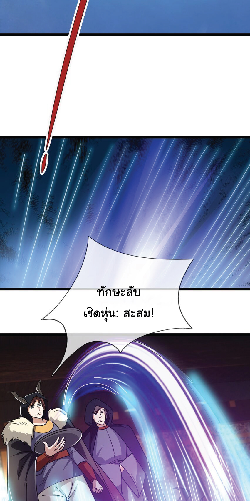 Being a Teacher is Invincible in World ตอนที่ 67 หน้า 41