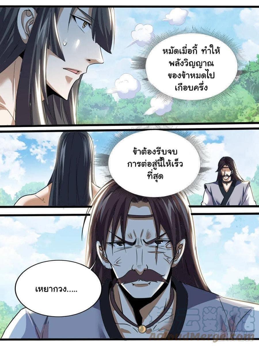 I am God ข้าคือเทพเจ้า เกิดไหม่ ตอนที่ 65 หน้า 3