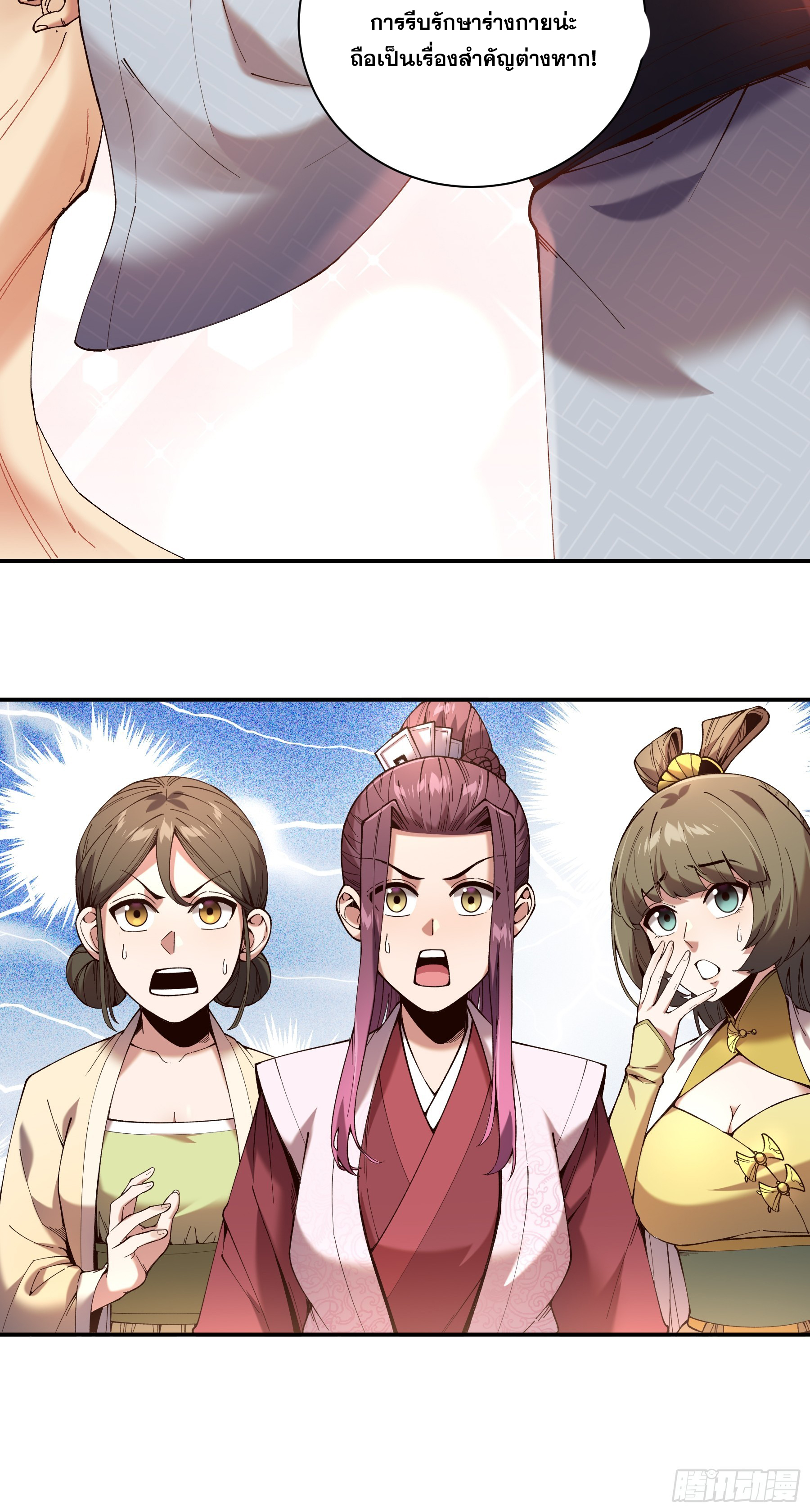 หาญท้าชะตาฟ้า ปริศนายุทธจักร ตอนที่ 39 หน้า 21