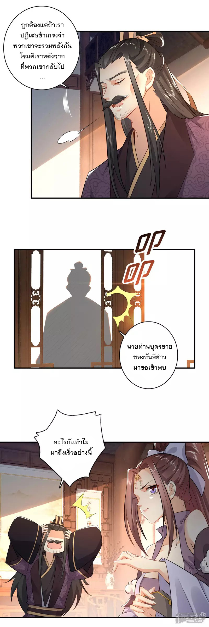 ลูกเขยที่แข็งแกร่งที่สุดในประวัติศาสตร์ ตอนที่ 9 หน้า 11