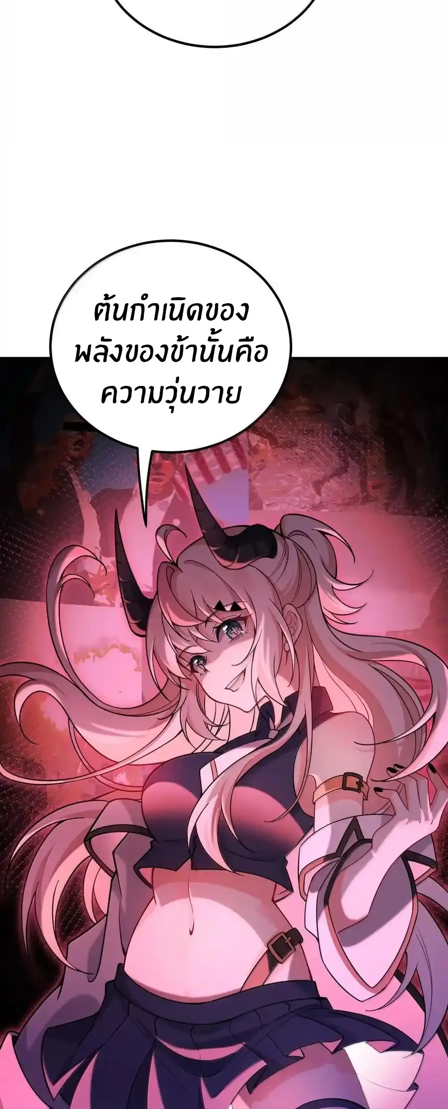 Immortal Me And Eldritch Wife ตอนที่ 73 หน้า 30