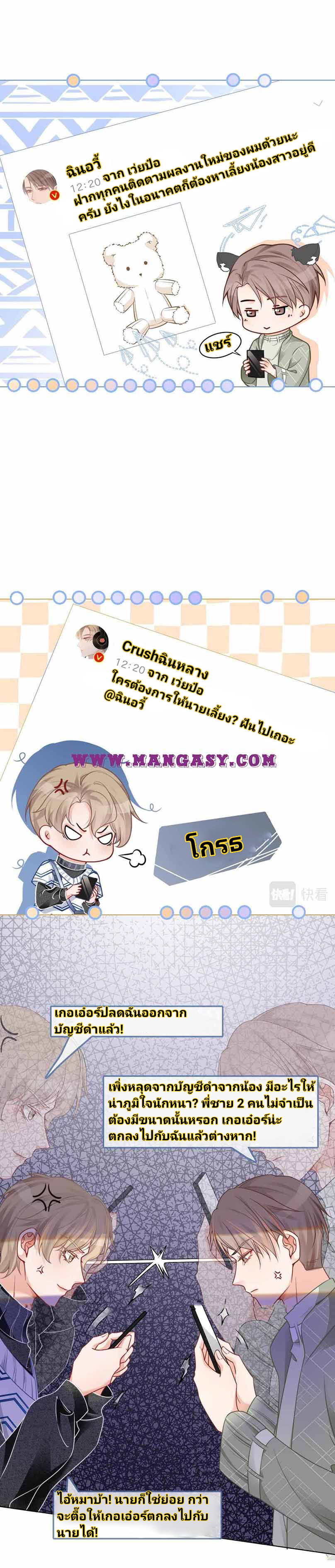 My Brothers Dote On Me ตอนที่ 38 หน้า 3