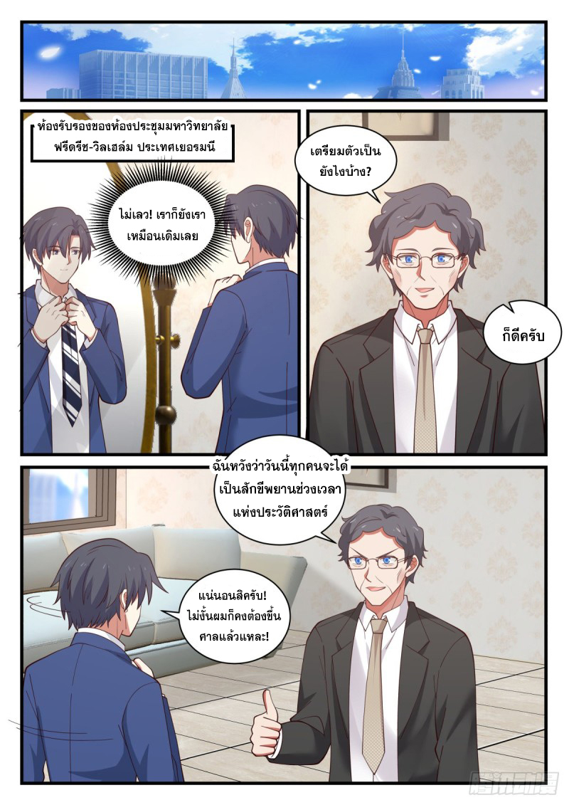 God student ตอนที่ 150 หน้า 6