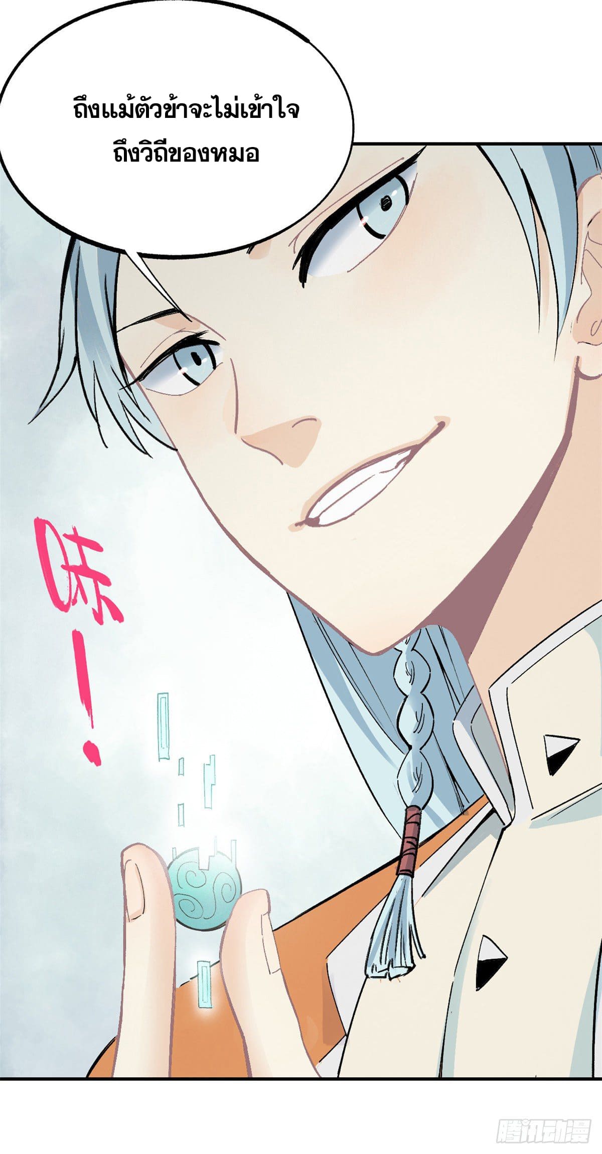 นิกายที่แข็งแกร่งที่สุด (ทันจีน) ตอนที่ 5 หน้า 28