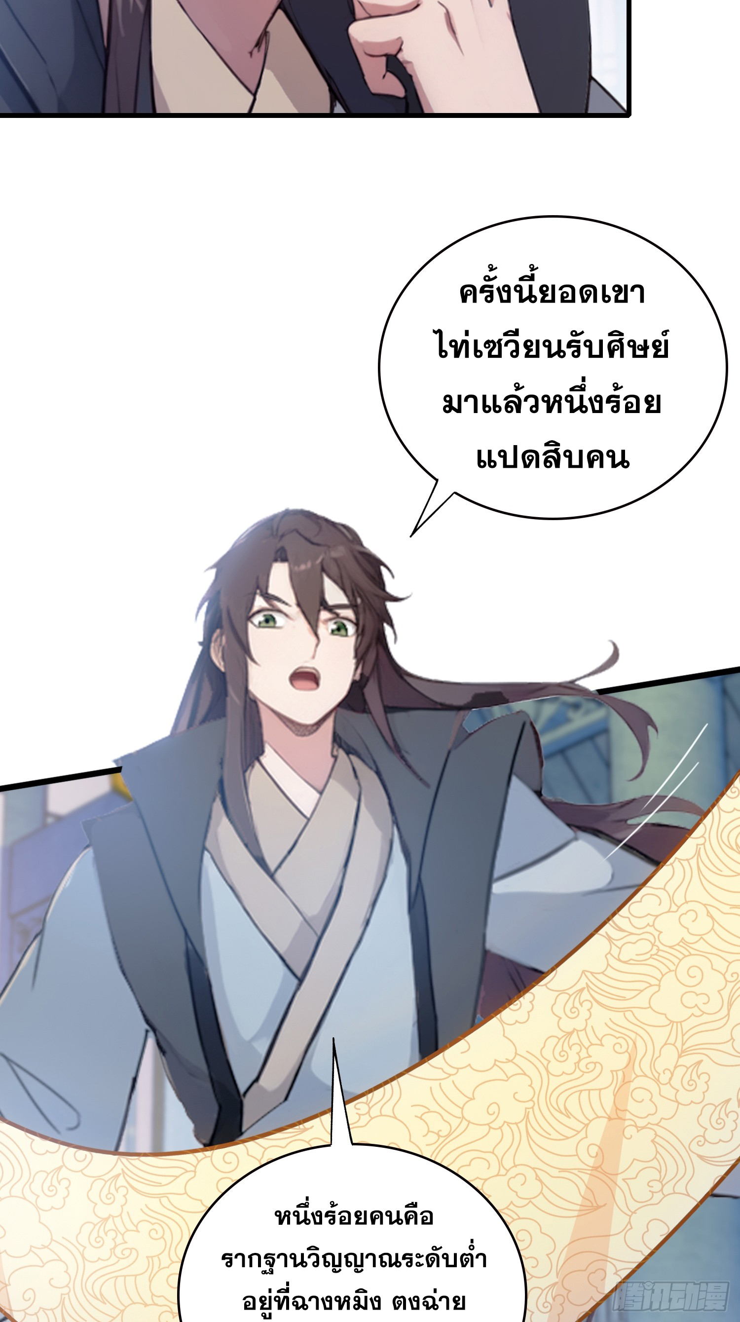 ข้านี่แหละไร้เทียมทาน ตอนที่ 9 หน้า 55