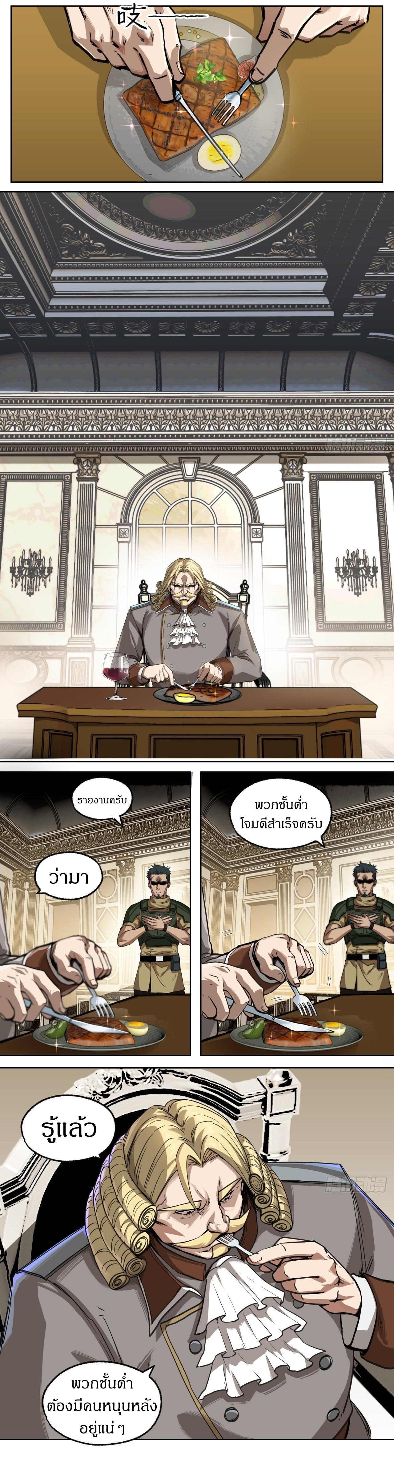 สงครามเทอร์ร่า ตอนที่ 25 หน้า 2