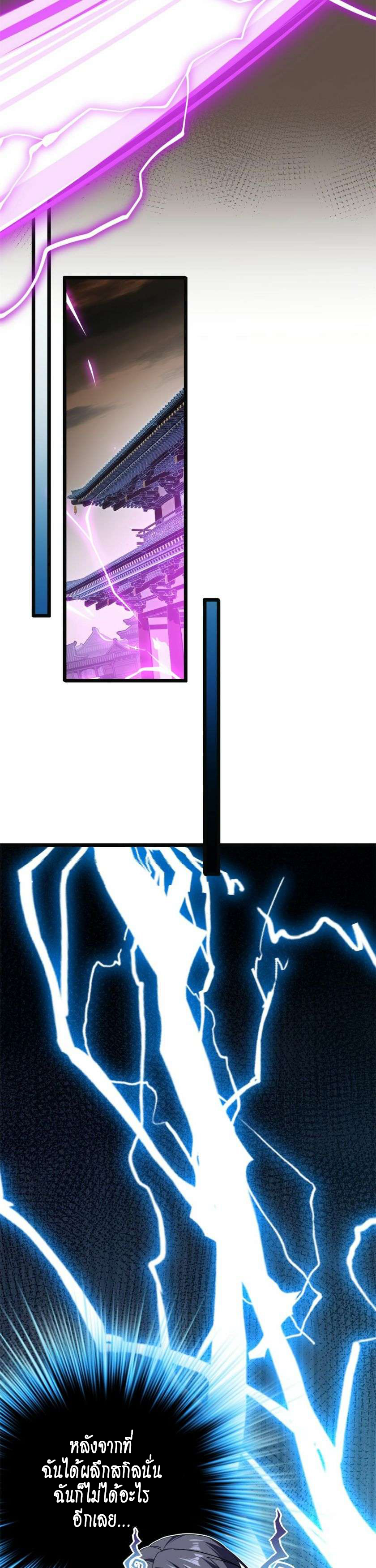 [ชนจีน] ฉันแค่อยากเล่นเกมส์เงียบๆ [I Just Want to Play the Game Quietly] ตอนที่ 7 หน้า 10