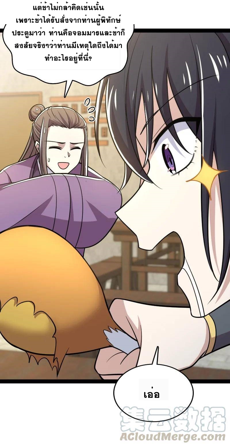 ชีวิตอันสันโดษของจักพรรดิ์หลินเกอ ตอนที่ 74 หน้า 23