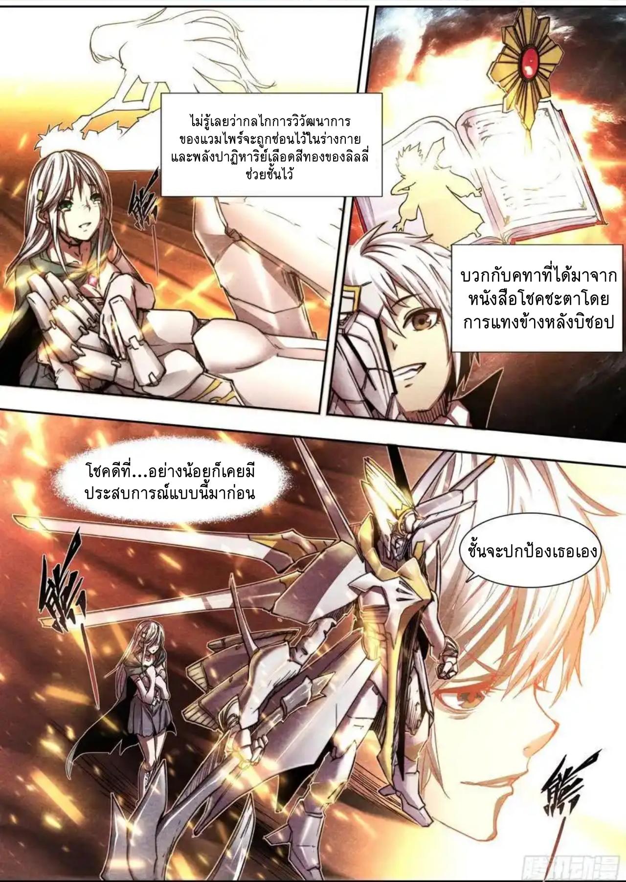 Apocalypse Forecast ตอนที่ 150 หน้า 14