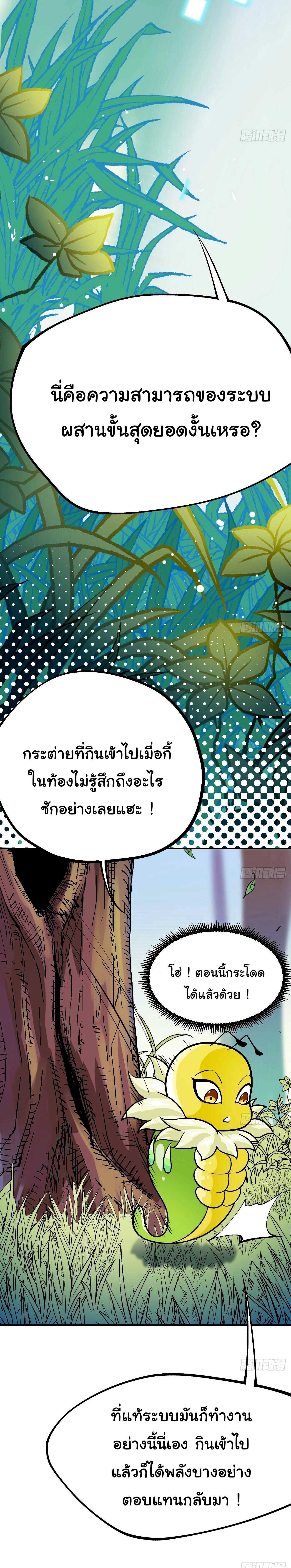 ข้าคือผู้ไร้พ่ายในใต้หล้า วิวัฒนาการเถอะ เจ้าหนอนสุดแกร่ง ตอนที่ 2 หน้า 57