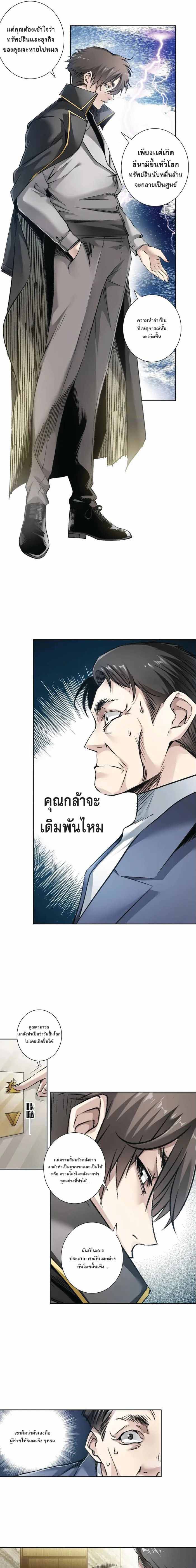 ผมสร้างองค์กรเพื่อกู้โลก ตอนที่ 5 หน้า 9