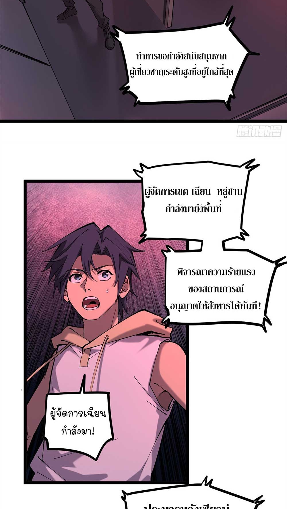Gatekeeper of the Boundless World | ผู้พิทักษ์ประตูแห่งดินแดนไร้ขอบเขต ตอนที่ 17 หน้า 3