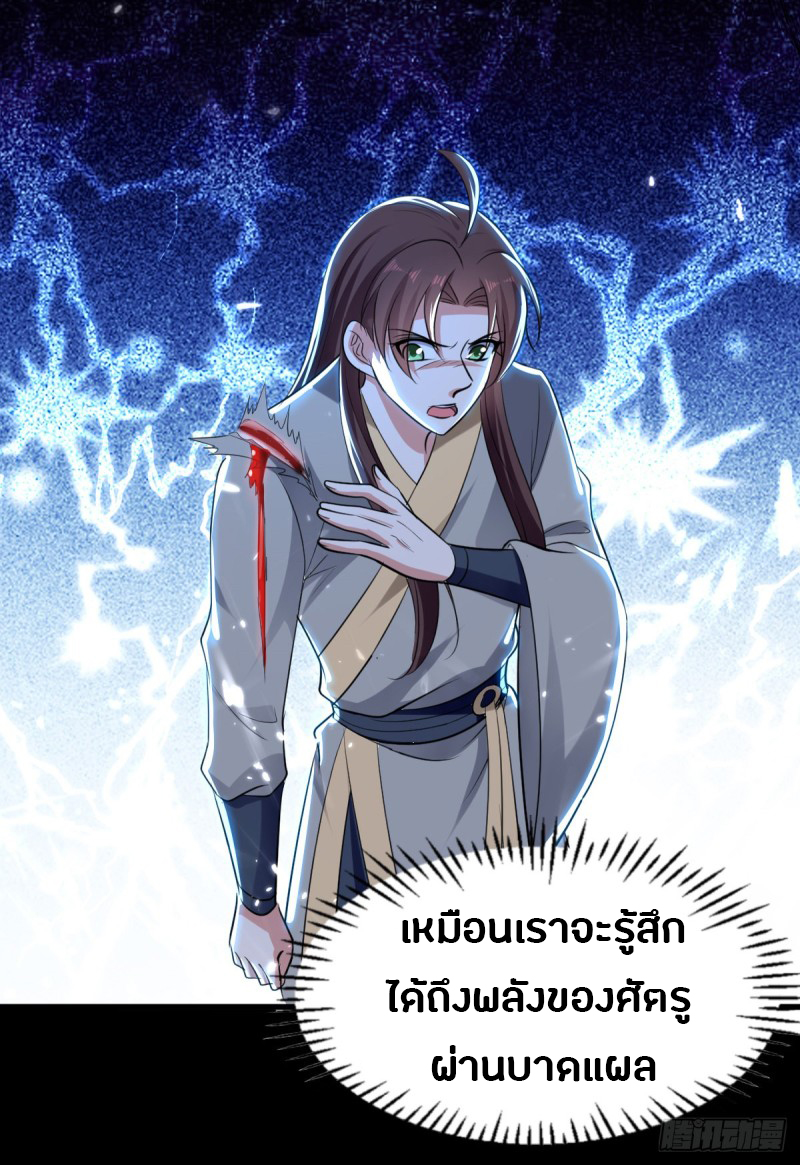The ultimate son-in-law from different world ตอนที่ 47 หน้า 10