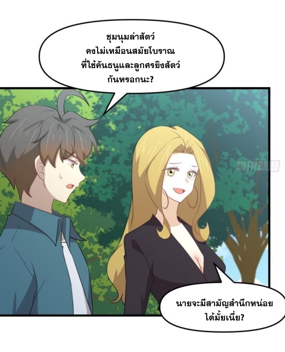 Immortal Swordsman in The Reverse World ข้าเซียนกระบี่ไม่เกาะสตรี ตอนที่ 298 หน้า 13