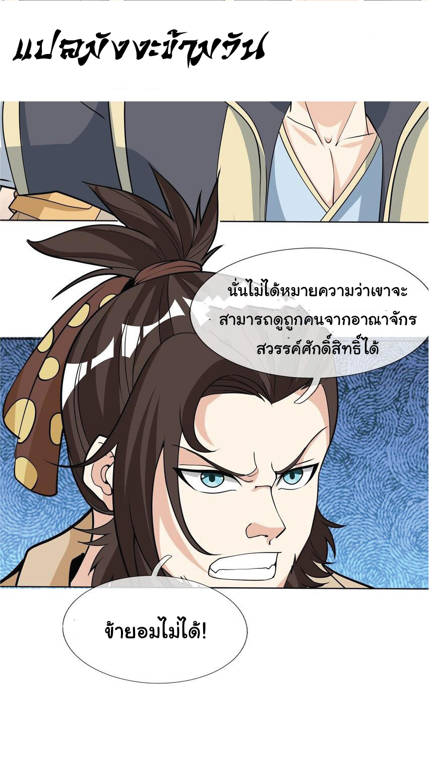 Being a Teacher is Invincible in World ตอนที่ 73 หน้า 2