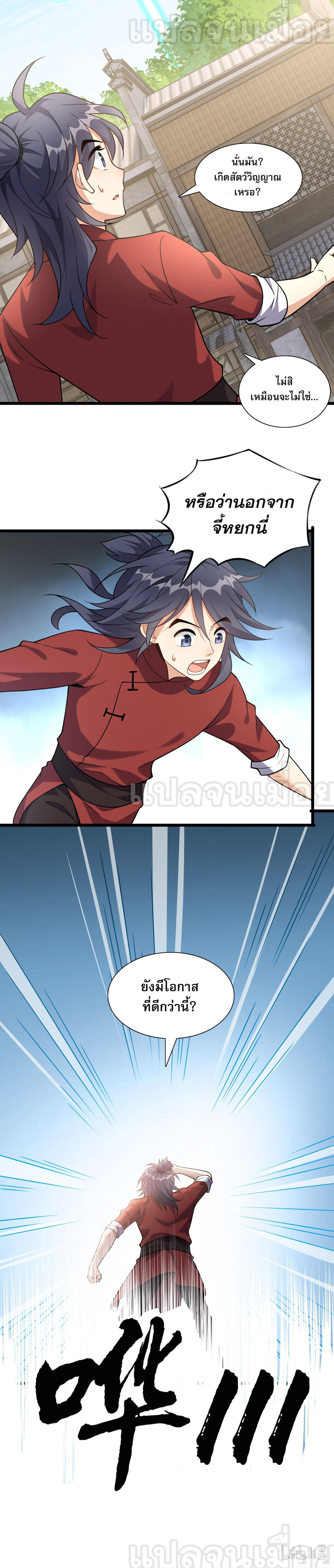 กลับมาเริ่มต้นใหม่เพราะสาวทรยศ ตอนที่ 4 หน้า 11