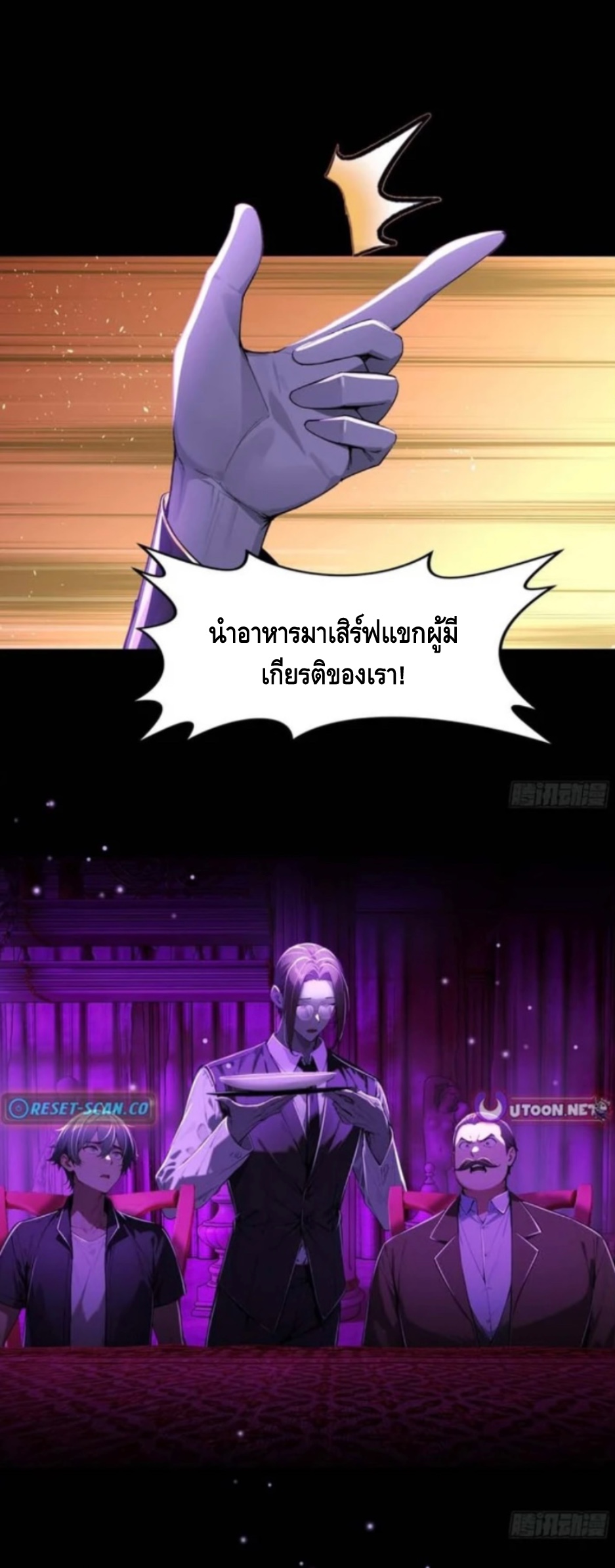 อาถรรพ์ฟื้นคืน : เริ่มต้นด้วยเงินผีหมื่นล้านล้าน ตอนที่ 12 หน้า 7