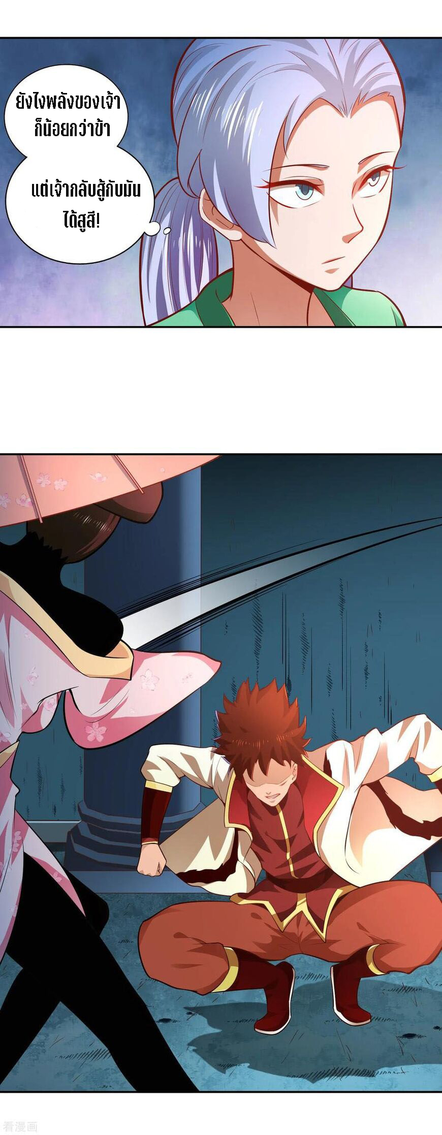 Wu Ling Sword Master ตอนที่ 34 หน้า 22