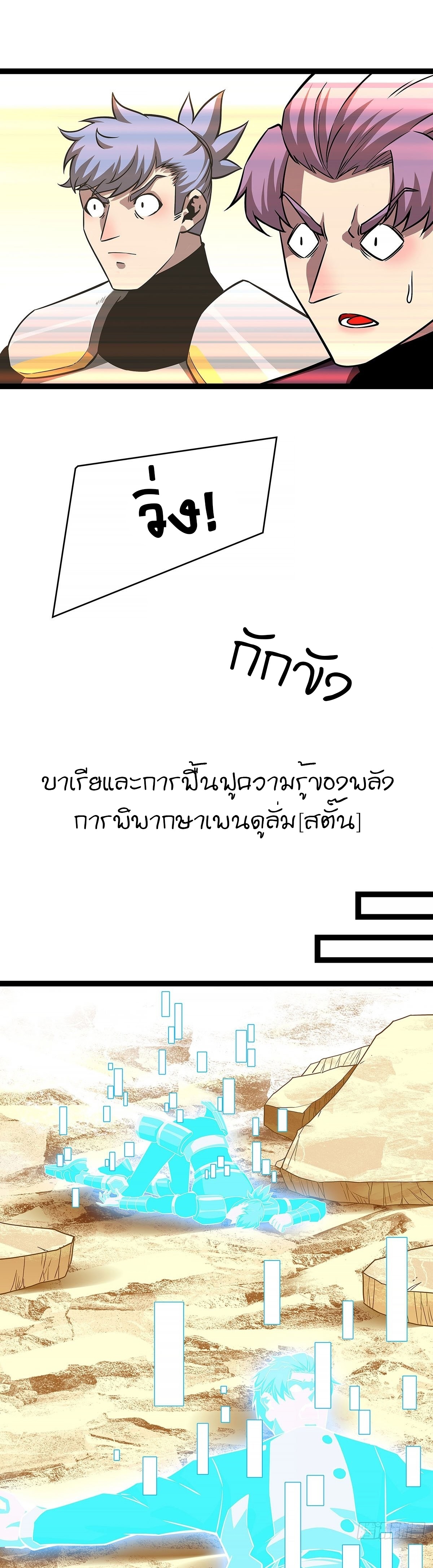 It all starts with playing game seriously ตอนที่ 83 หน้า 33