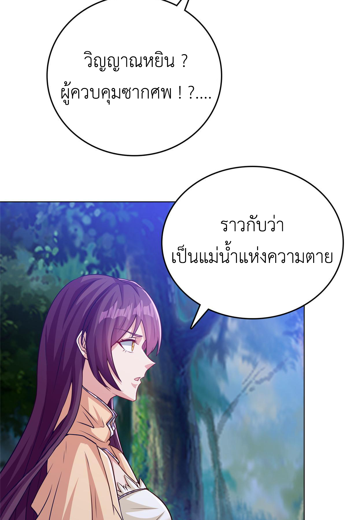 (ชนจีน) Dragon Master (จูหมิง นักรบเซียนมังกร) ตอนที่ 156 หน้า 34