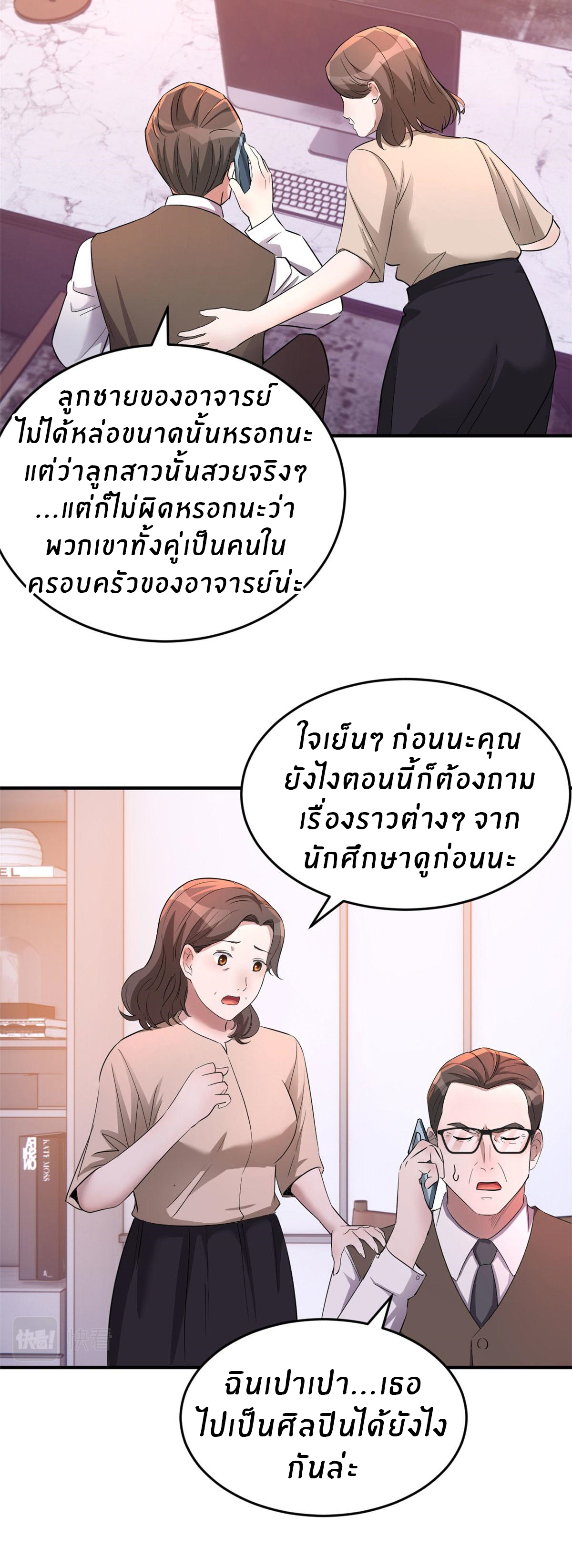 พี่สาวอยากเล่นคุณ ตอนที่ 156 หน้า 4