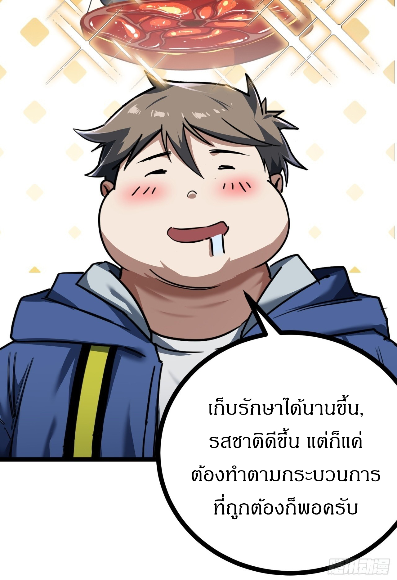 ผมโหดที่สุดในเกมนี้นะครับ ตอนที่ 24 หน้า 42