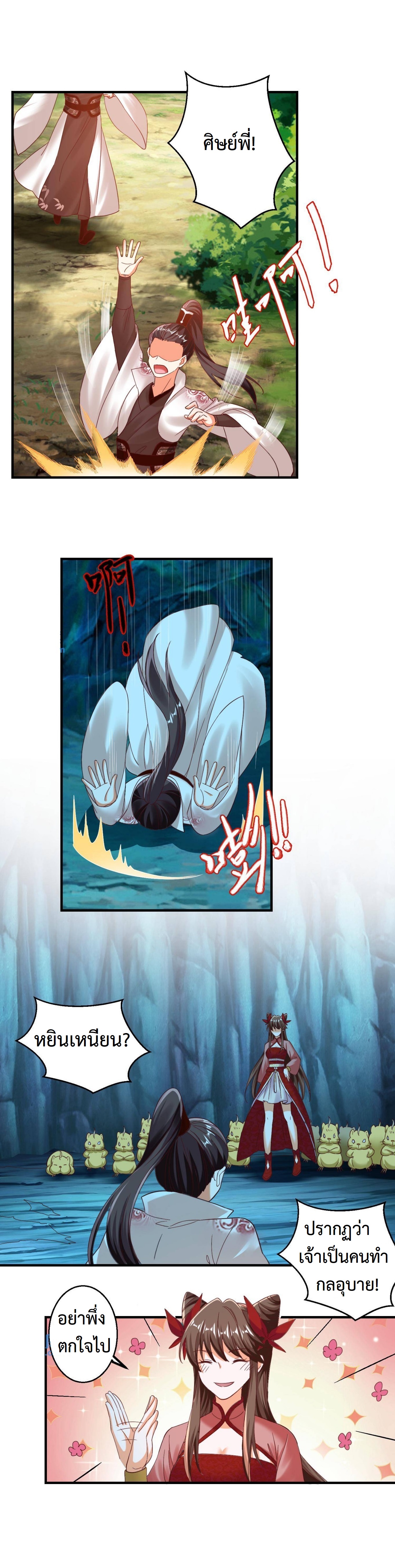ปีศาจที่ไร้เทียมทานในโลก ตอนที่ 148 หน้า 8