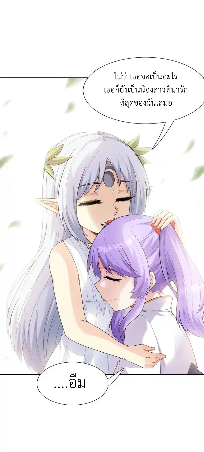 My Harem Is Entirely Female Demon Villains ตอนที่ 43 หน้า 16