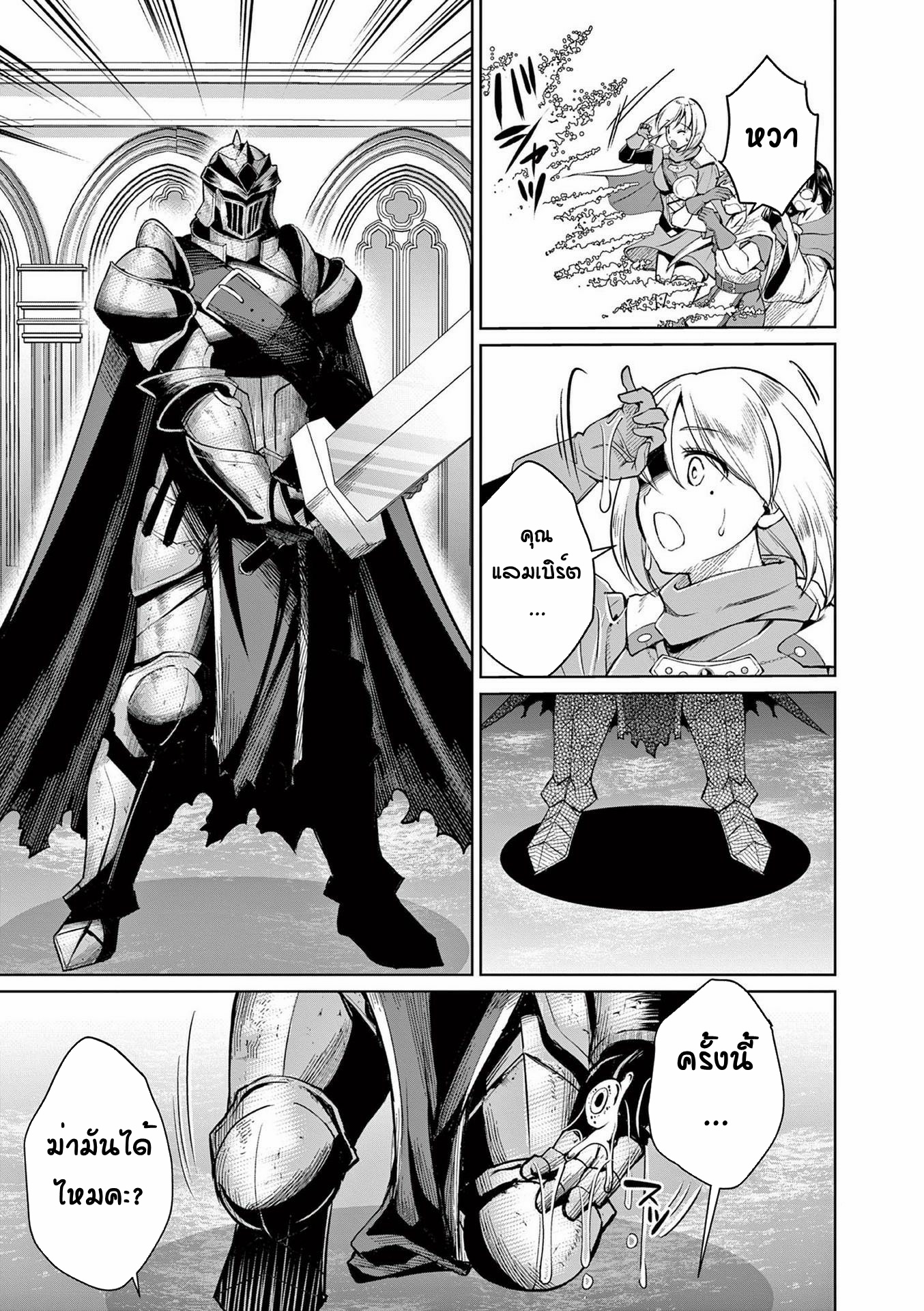 Moto Shogun no Undead Knight ตอนที่ 9 หน้า 23