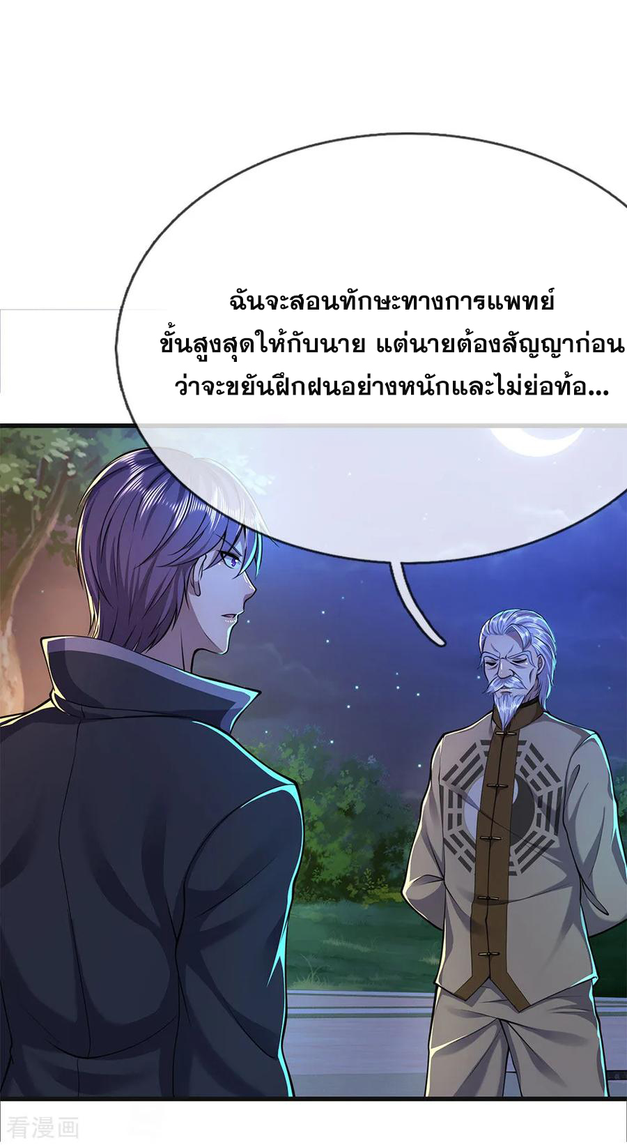 มหาเทพเซียนหมอ ตอนที่ 153 หน้า 8